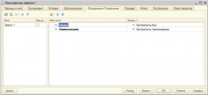 Конструктор запросов 1С. Псевдонимы
