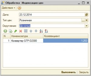 Индексация цен в 1С: Бухгалтерия предприятия